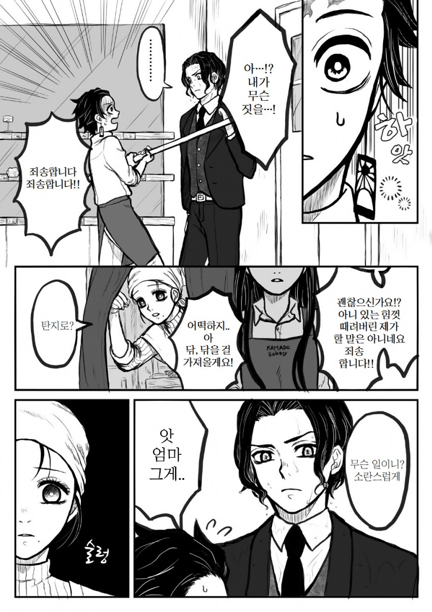 귀멸)카마도 빵집의 손님_4.png