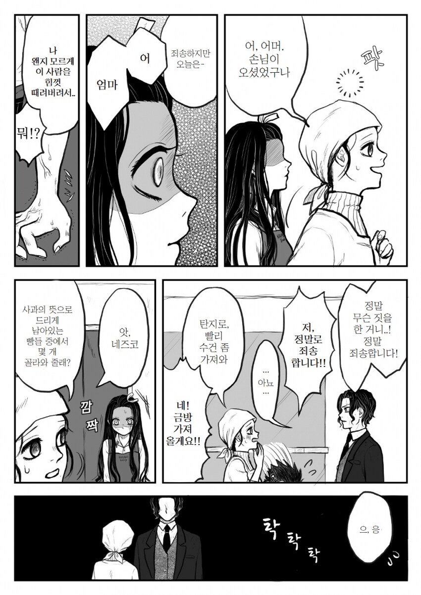 귀멸)카마도 빵집의 손님_5.png