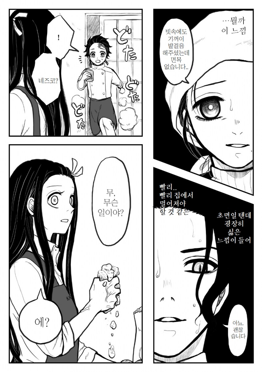 귀멸)카마도 빵집의 손님_6.png