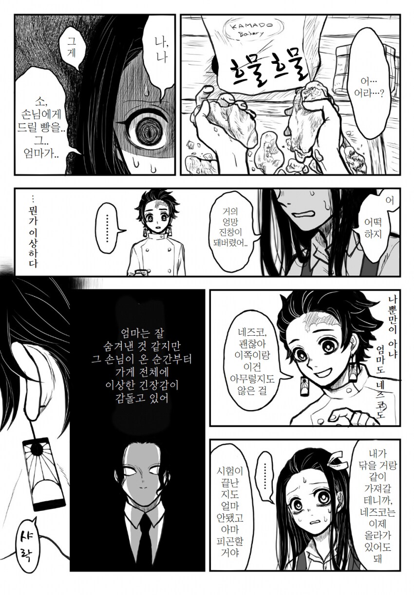 귀멸)카마도 빵집의 손님_7.png