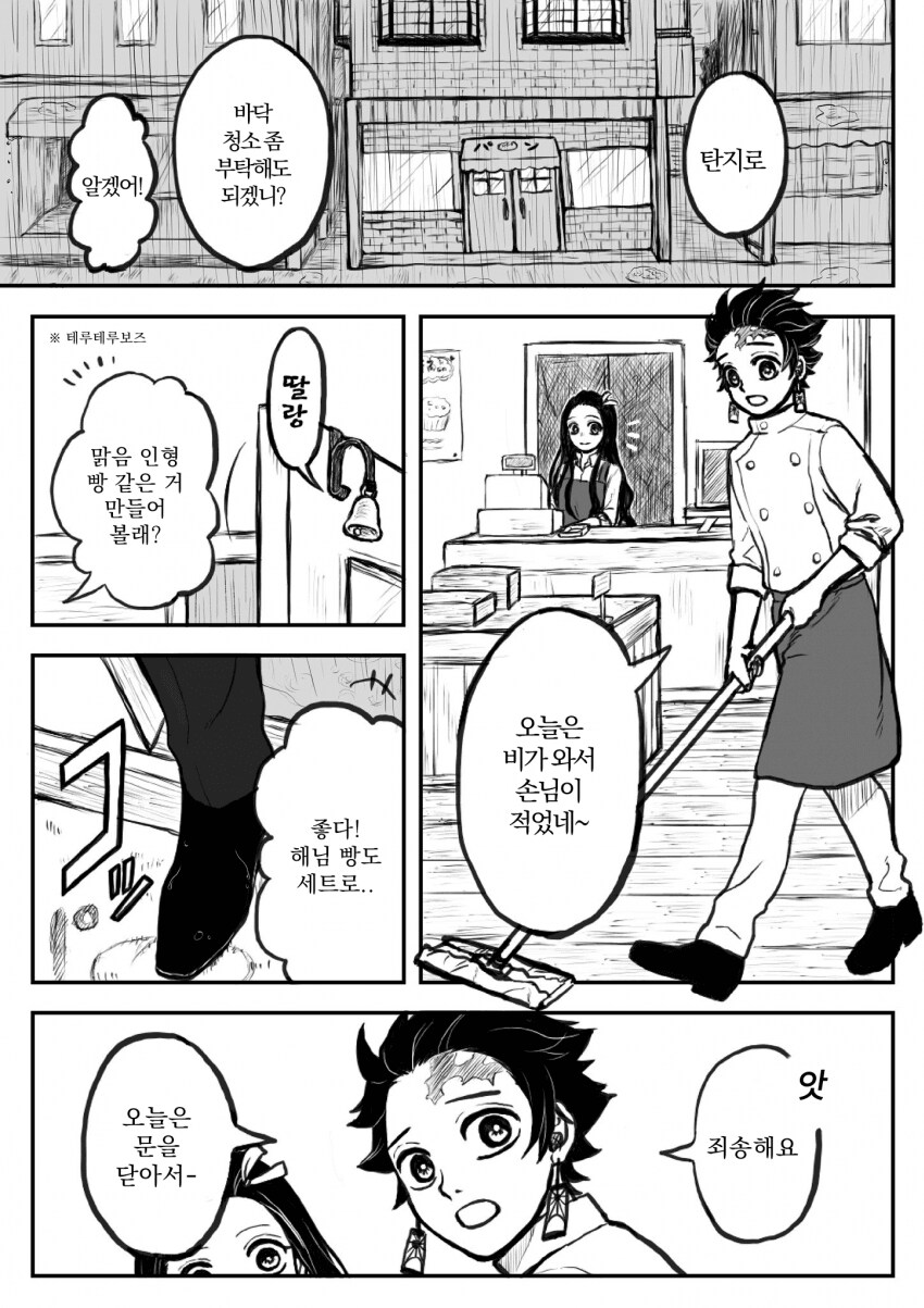 귀멸)카마도 빵집의 손님_1.png