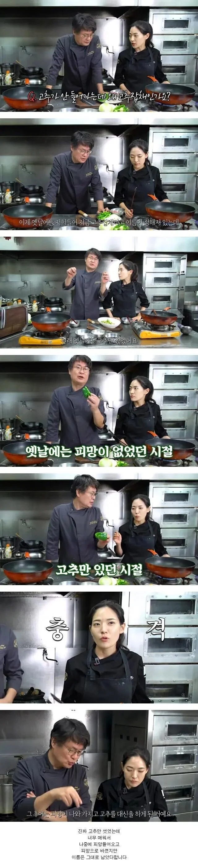 고추가 안들어가는데 고추 잡채인 이유_1.webp