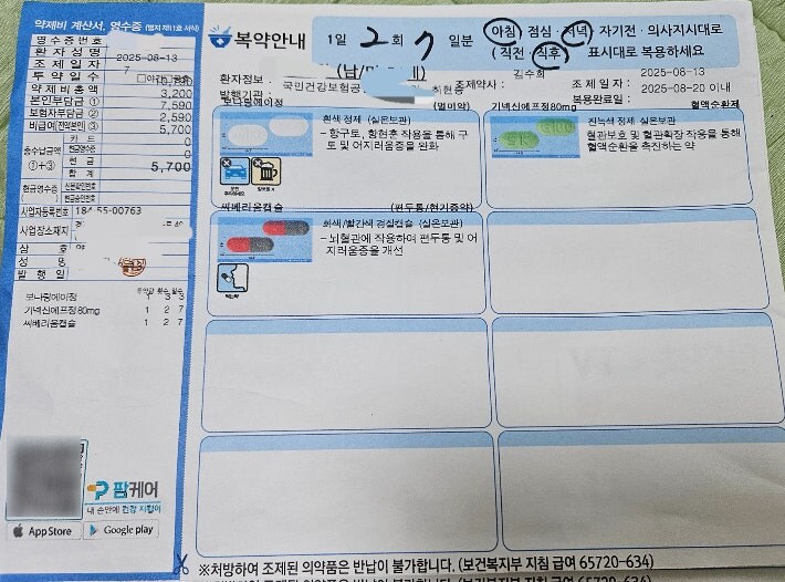 이제는 과거로 돌아갈 수 없는 약봉투_1.jpg