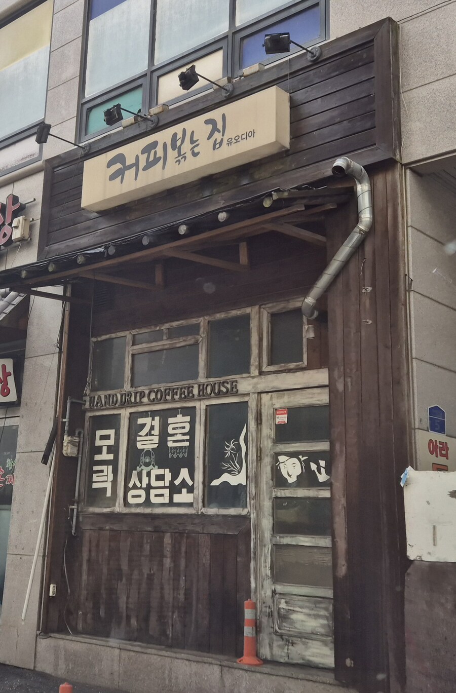 지나가다 본 이상한 카페_1.jpg