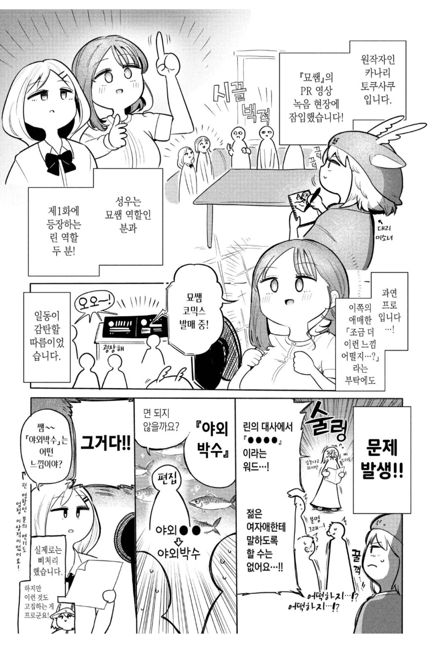 묘쌤은 이렇게 말했다. 야외OO는 안 해봤다고_1.png