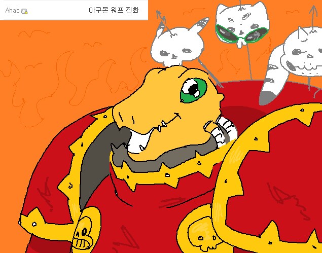 아구몬 워프 진화!.jpg_1.png