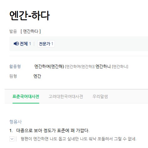 인터넷에서 한 번도 제대로 적는 사람을 본 적이 없는 단어_1.png