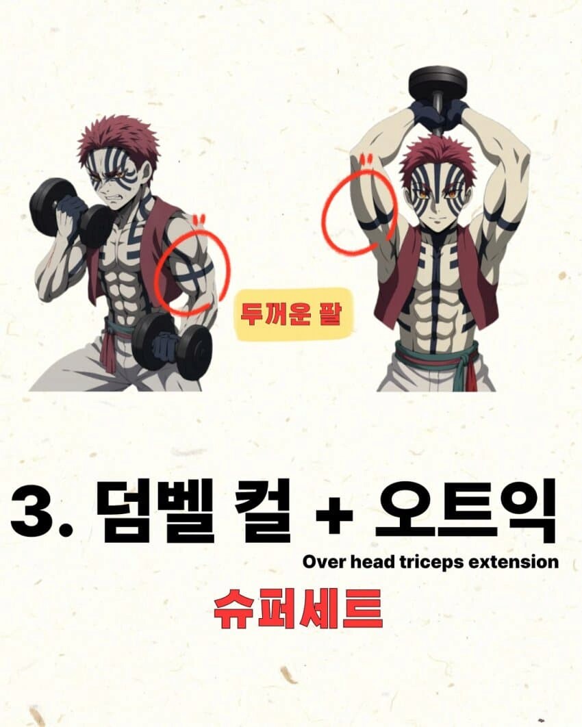 귀칼) 아카자같은 몸을 만드는 법_5.png