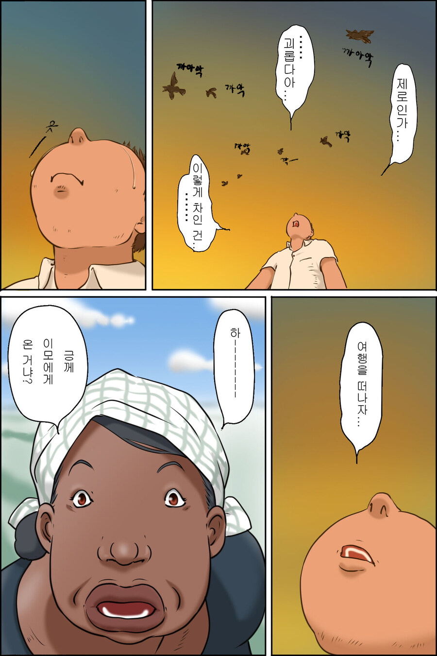 실연당하고 나는 이모집으로 왔다._2.jpg