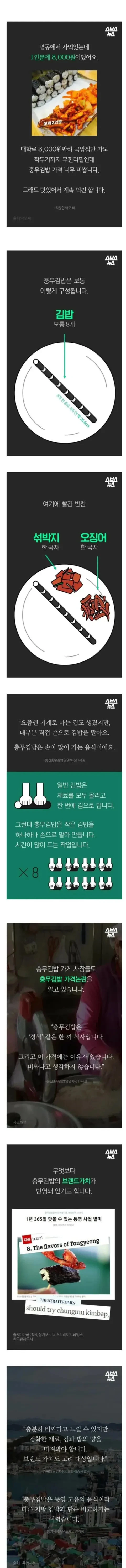 충무김밥이 비싼 진짜 이유.jpg_1.webp