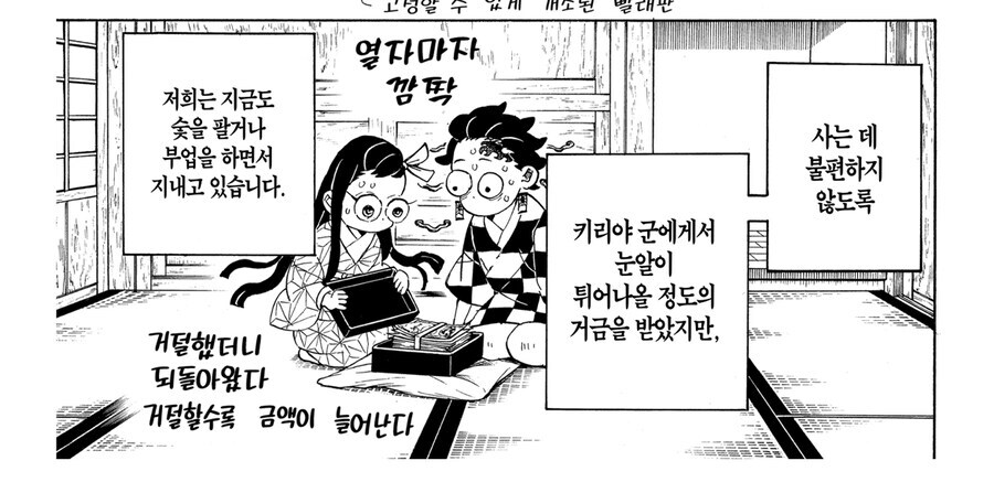 귀멸) 탄지로 퇴직금 짤 볼때 생각하는것_1.jpg