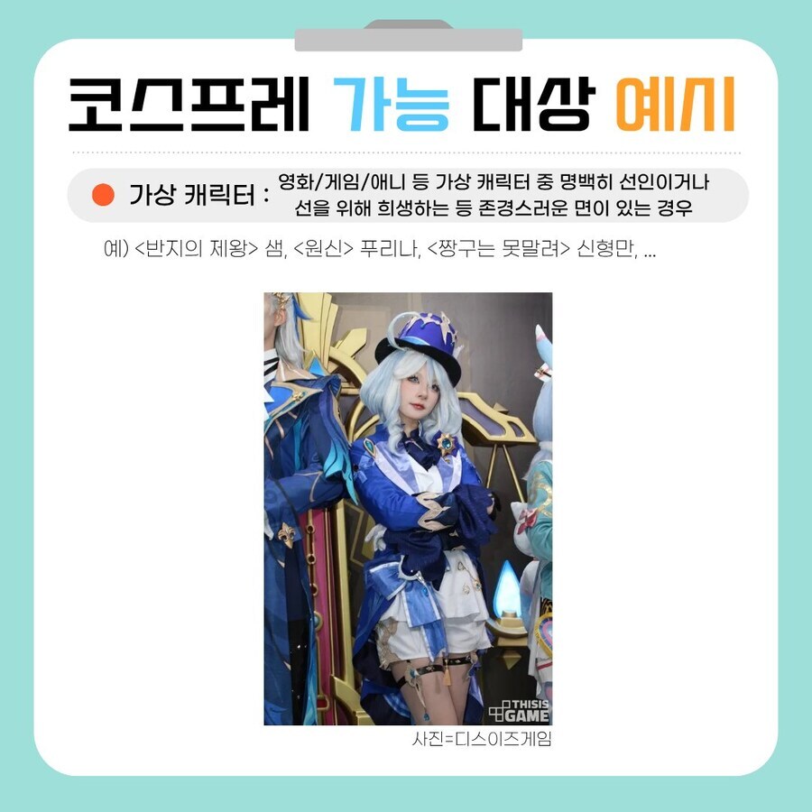 어떤 코스프레 대회의 코스프레 가능 예시 목록. jpg_1.jpg