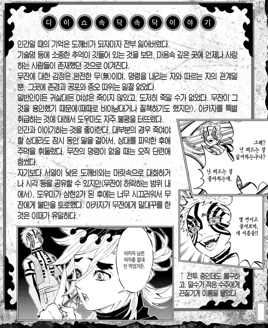 귀멸 재밌는 아카자의 뒷 설정_1.jpg