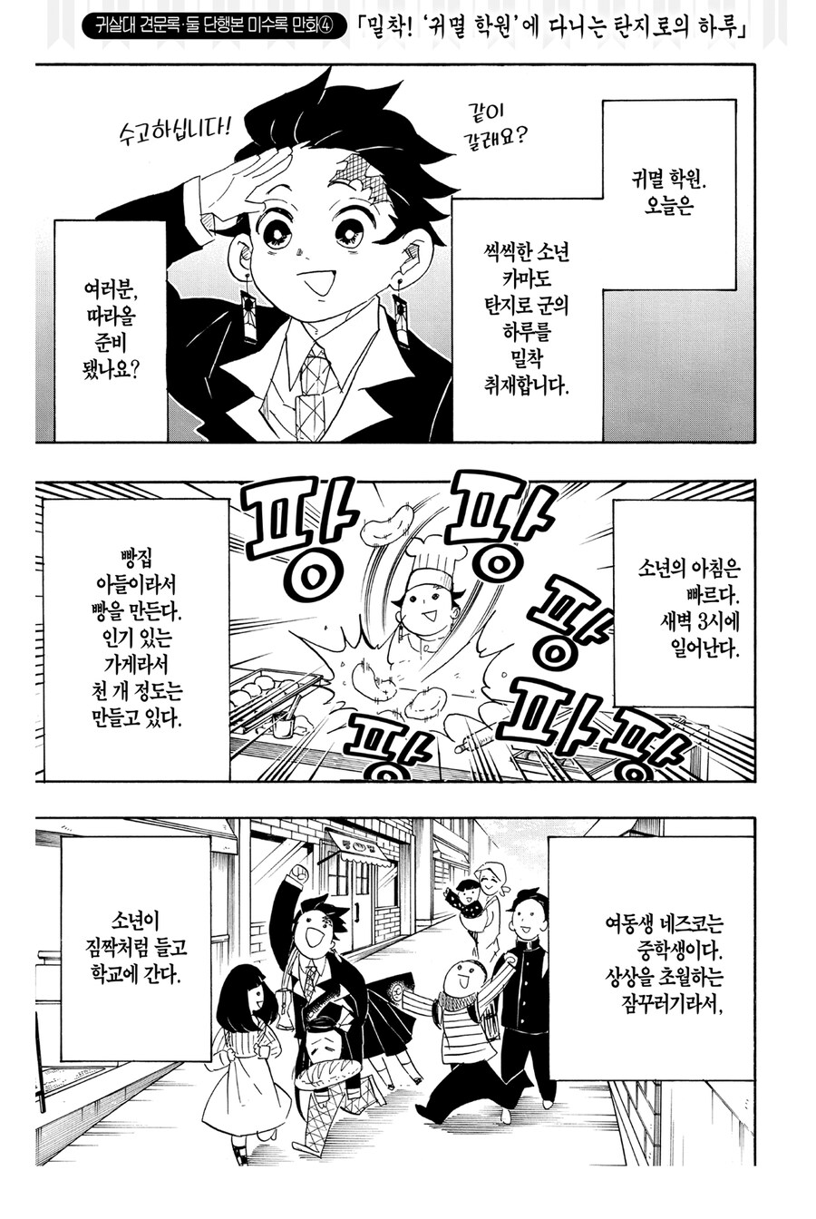 귀멸 학원 설정관련 재밌는거_1.jpg