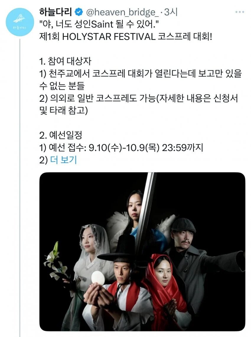 천주교 코스프레 행사에서 의외로 하면 안되는 것_1.jpg