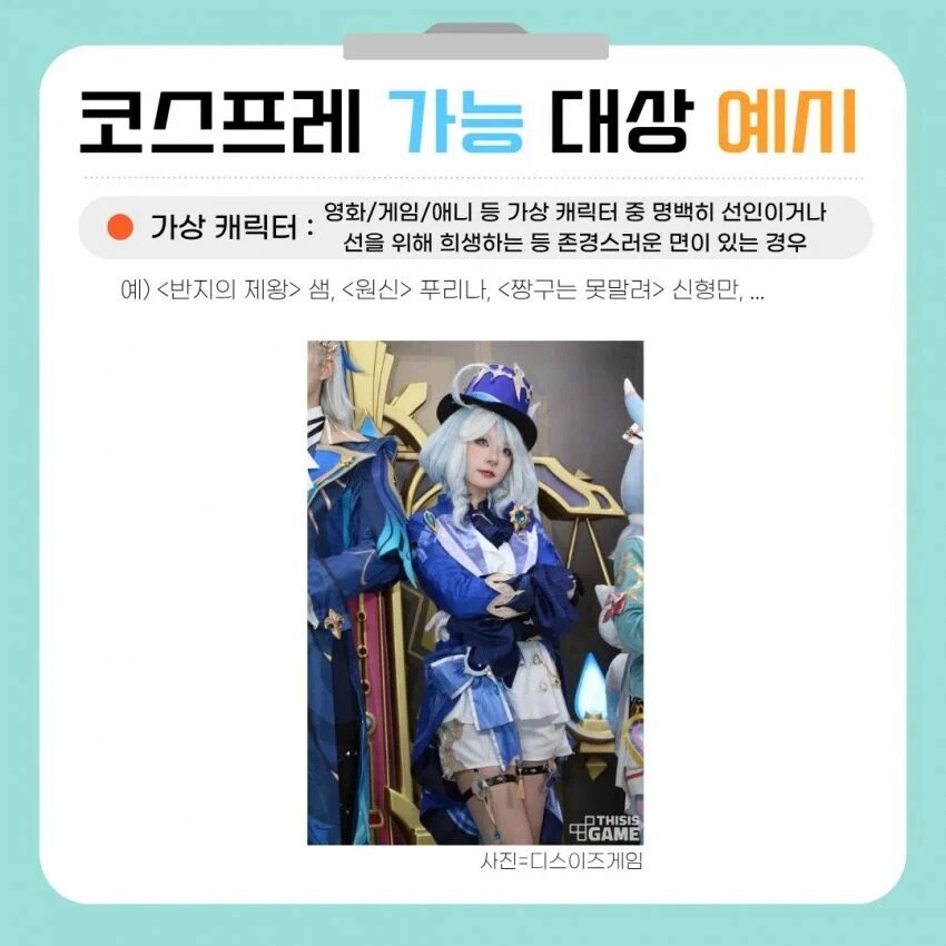 천주교 코스프레 행사에서 의외로 하면 안되는 것_2.jpg
