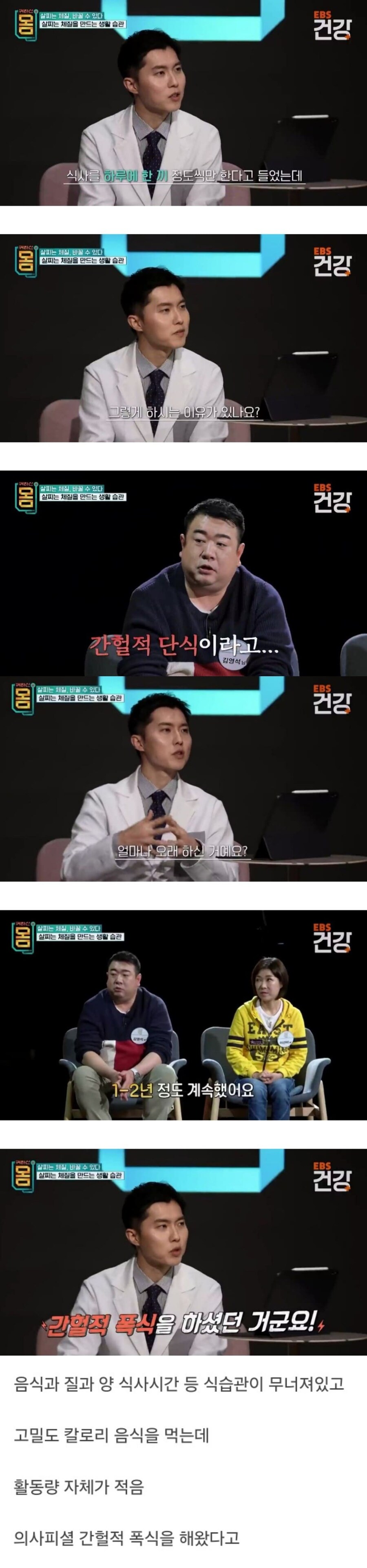 하루에 한끼 먹는데 살이 찐다는 사람_2.jpg