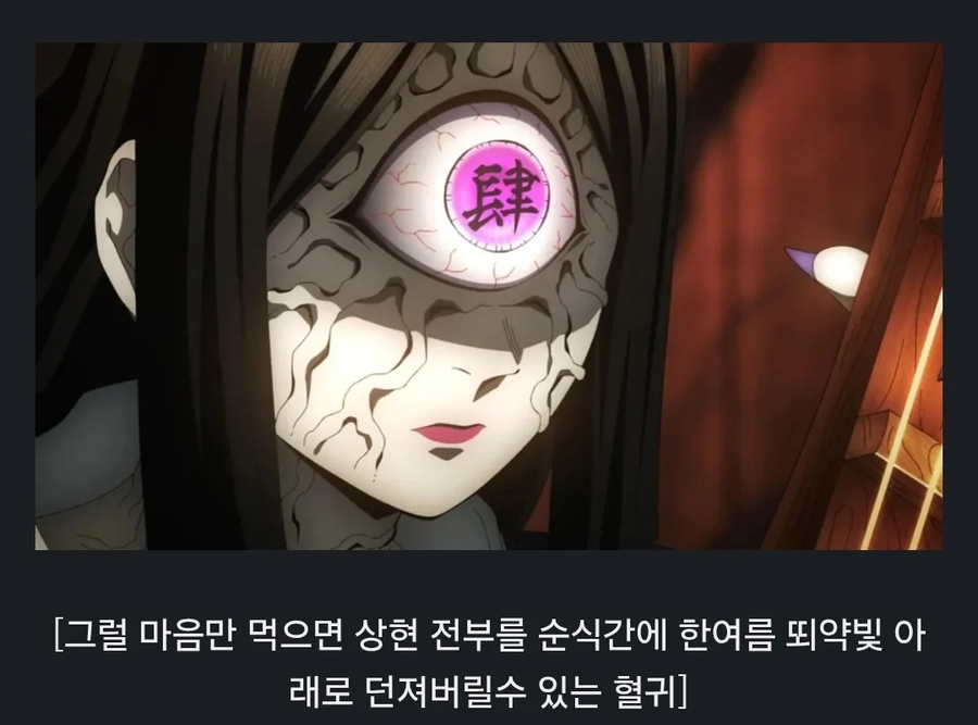 귀멸의 칼날 상현중에서 가장 강한게 아닌가 싶은 혈귀.jpg_2.webp