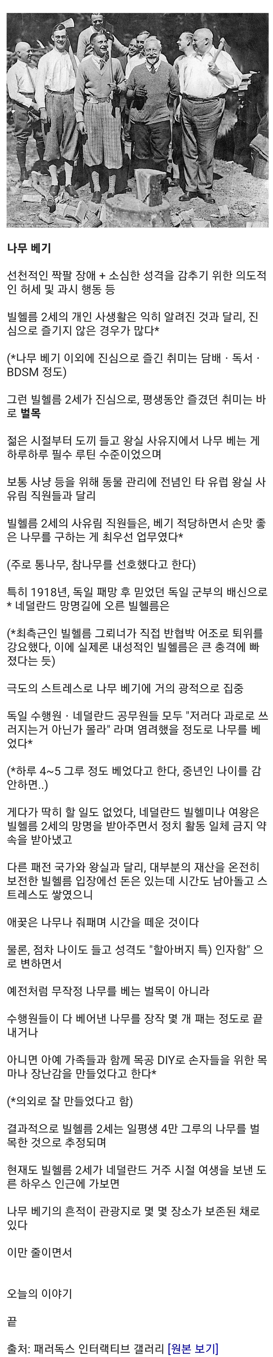 독일 제국 마지막 황제의 취미.jpg_1.jpg
