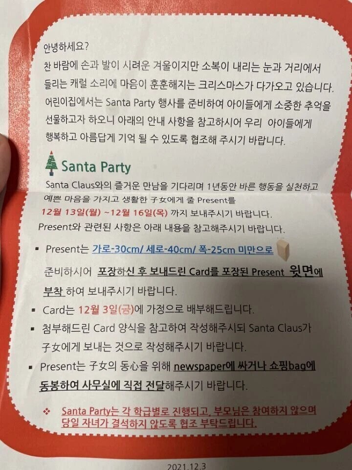 아이들의 동심을 지켜주려는 어른들의 안내문_1.jpg