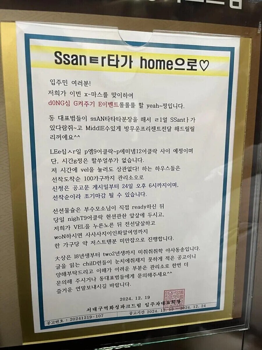 아이들의 동심을 지켜주려는 어른들의 안내문_2.jpg