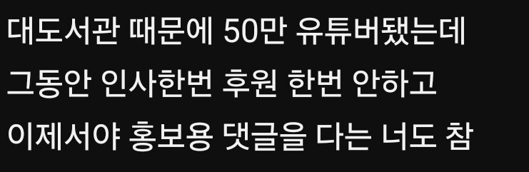 대도서관) 고인의 명복을 명복대로 빌어도 욕을 먹는구나.._4.jpg