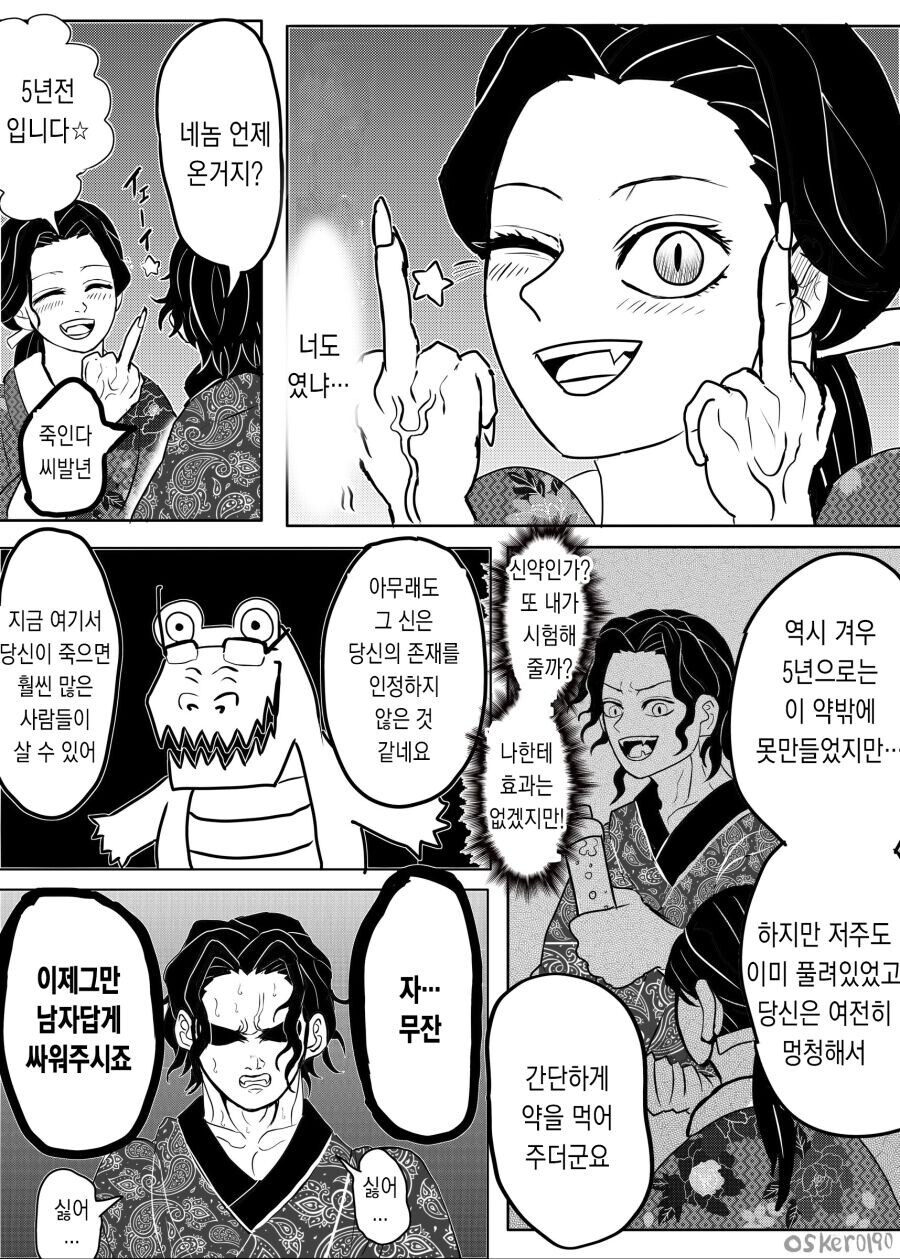 귀멸) 키부츠지 무잔의 강해져서 NEW GAME_8.jpg