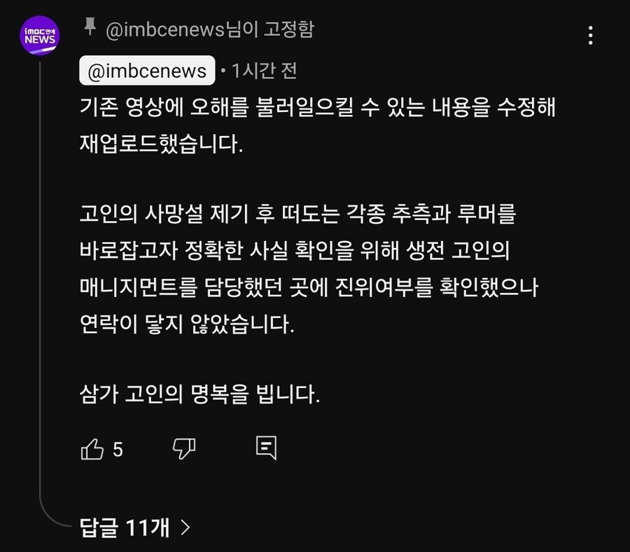욕처먹은 IMBC 대도서관 보도 관련 입장문_2.jpg