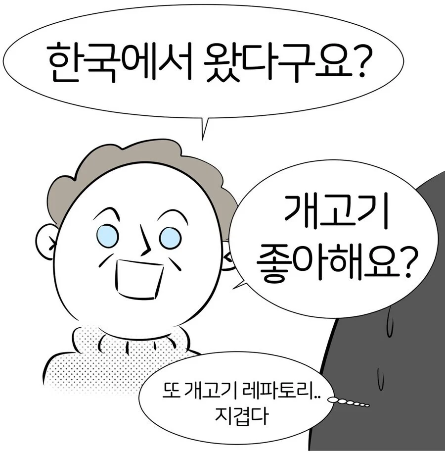 한국인한테 개고기 좋아하냐고 묻는 외국인_1.webp