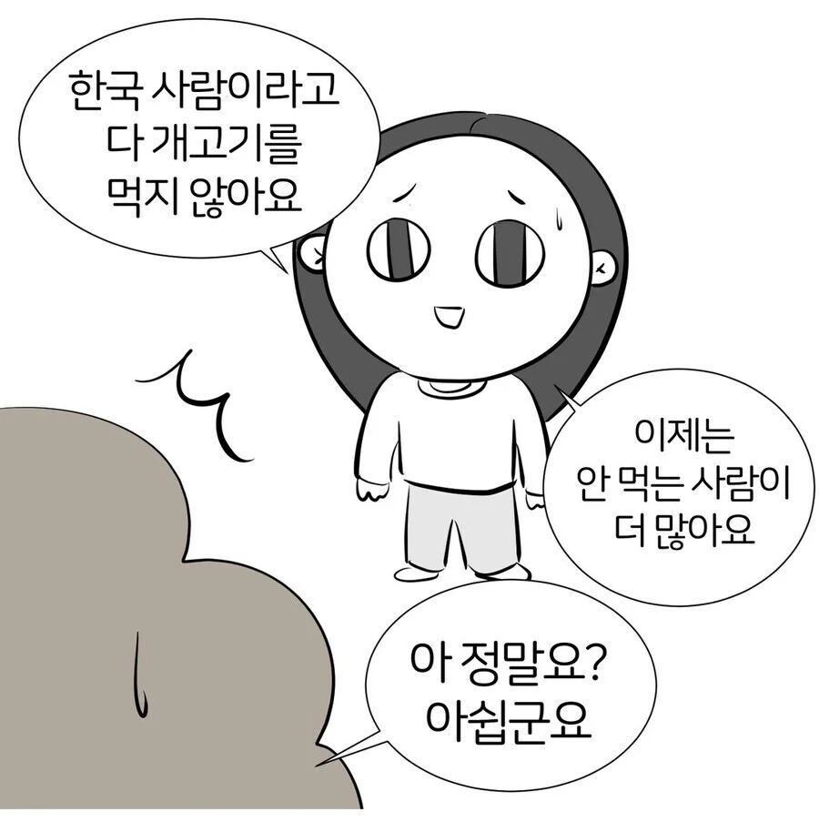 한국인한테 개고기 좋아하냐고 묻는 외국인_2.webp