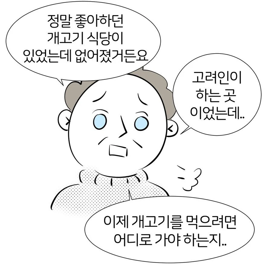 한국인한테 개고기 좋아하냐고 묻는 외국인_3.webp