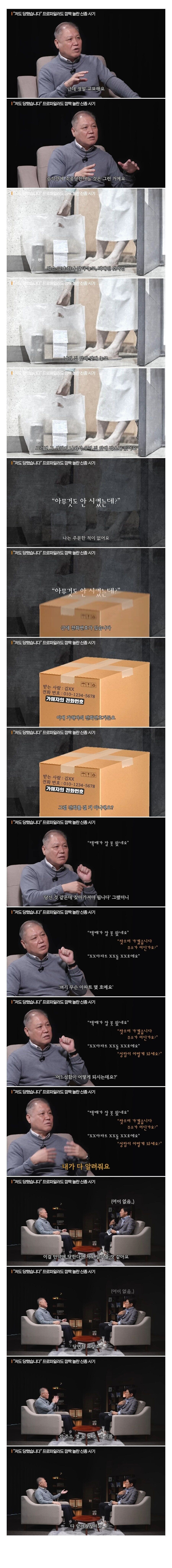 나도 모르게 개인 정보 털리는 신종 사기 JPG._1.jpg