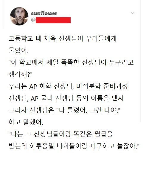 미국 학교에서 제일 똑똑한 선생님_1.jpg
