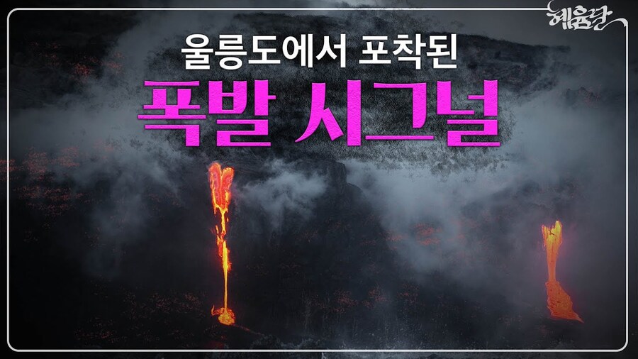 울릉도의 업보_1.jpg