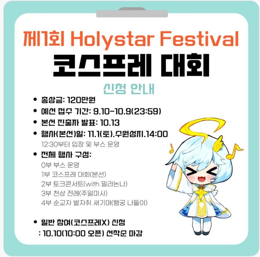천주교 행사 코스프레 불가 대상_1.jpg