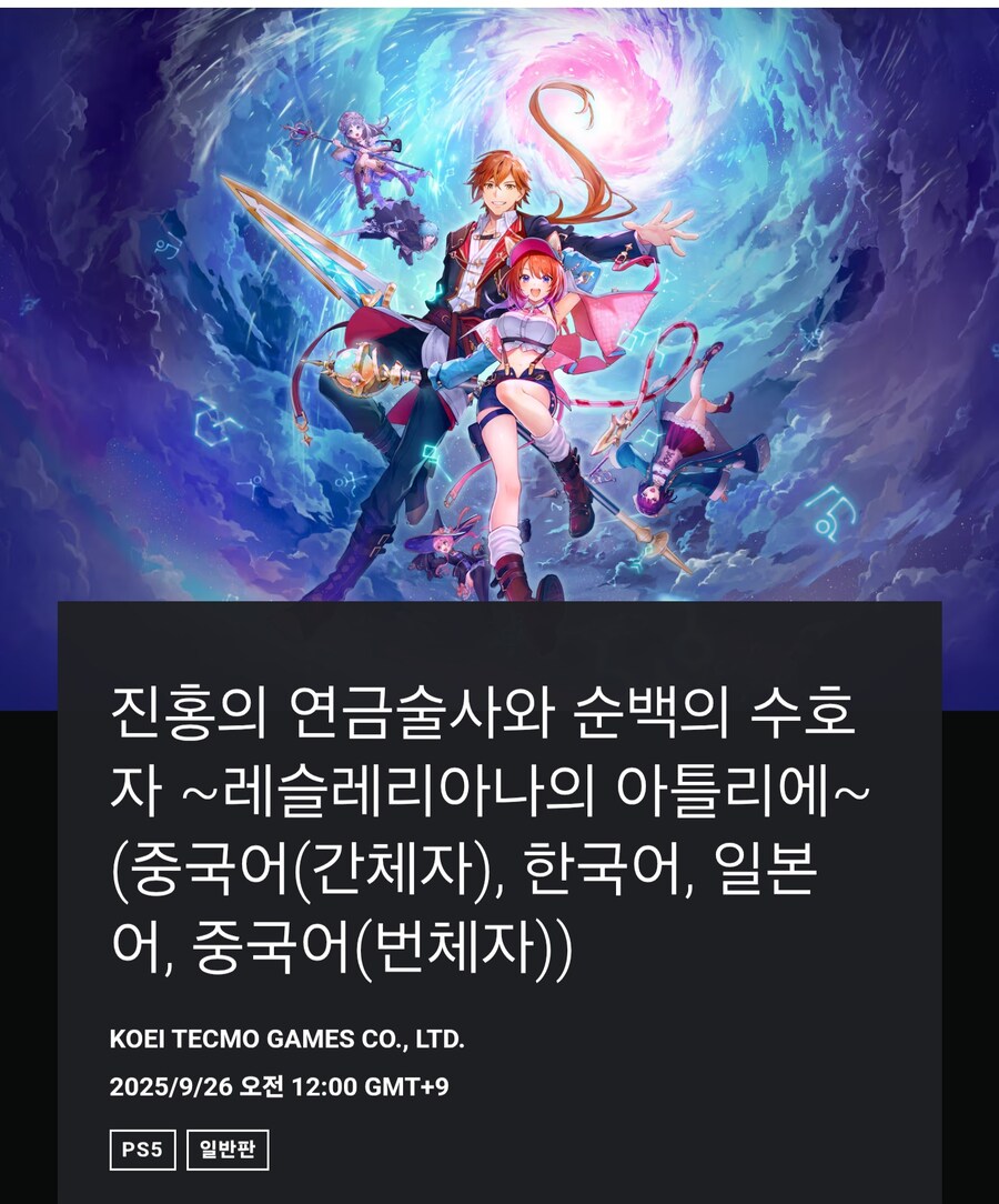 아틀리에) 라이자 DX 는 PS4 지원 레슬레리아나는 PS5_1.jpg