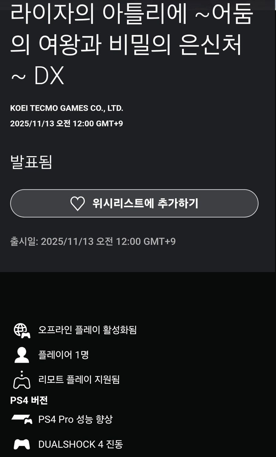 아틀리에) 라이자 DX 는 PS4 지원 레슬레리아나는 PS5_2.jpg