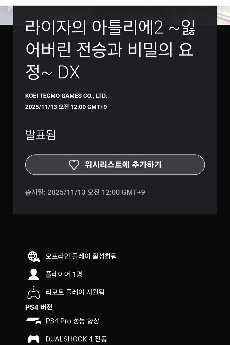 아틀리에) 라이자 DX 는 PS4 지원 레슬레리아나는 PS5_3.jpg