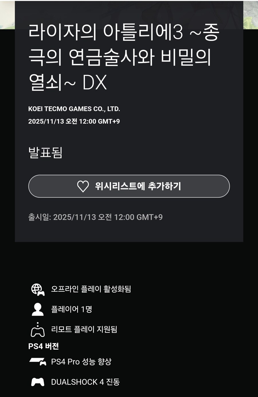 아틀리에) 라이자 DX 는 PS4 지원 레슬레리아나는 PS5_4.jpg