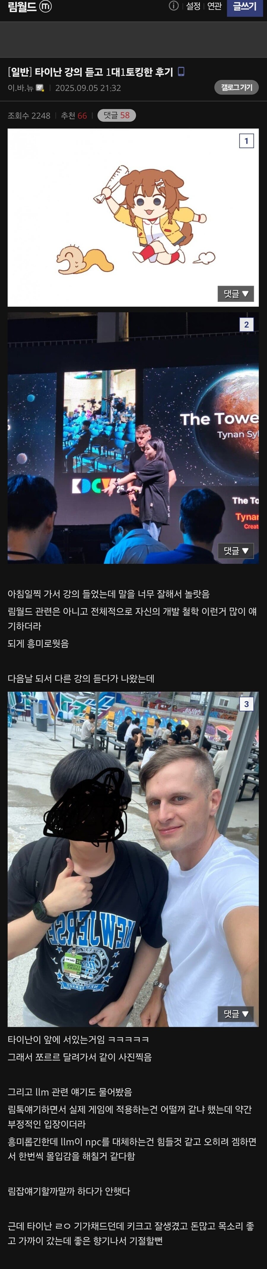 한국에 강연하러 온 림월드 개발자를 만난 후기.jpg_1.png