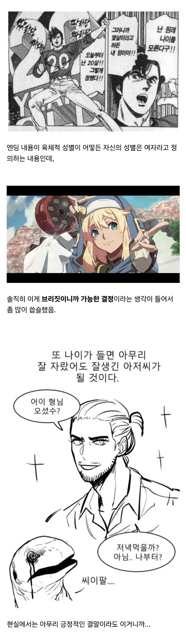 길티기어 브리짓 엔딩 보고 좀 씁슬했음.jpg_2.jpg