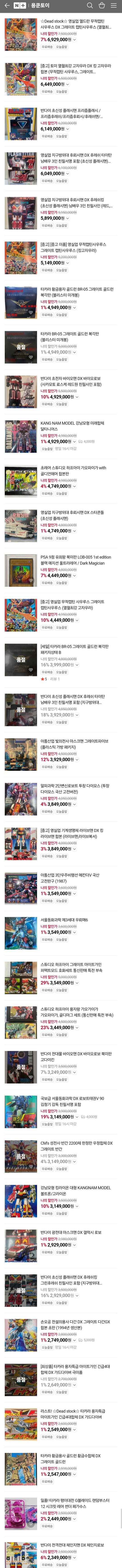 고전 장난감 업자의 상품 가격 목록_1.jpg