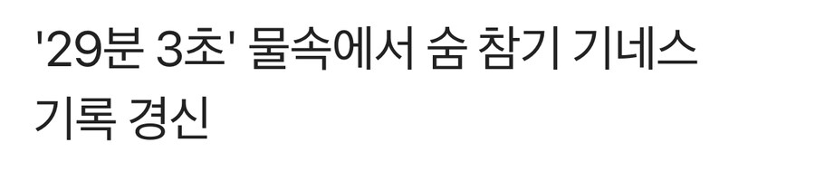 맨몸으로 물속에서