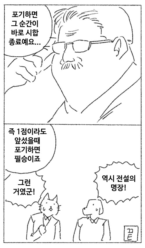 포기하면 그 순간이 시합종료예요.jpg_1.jpg