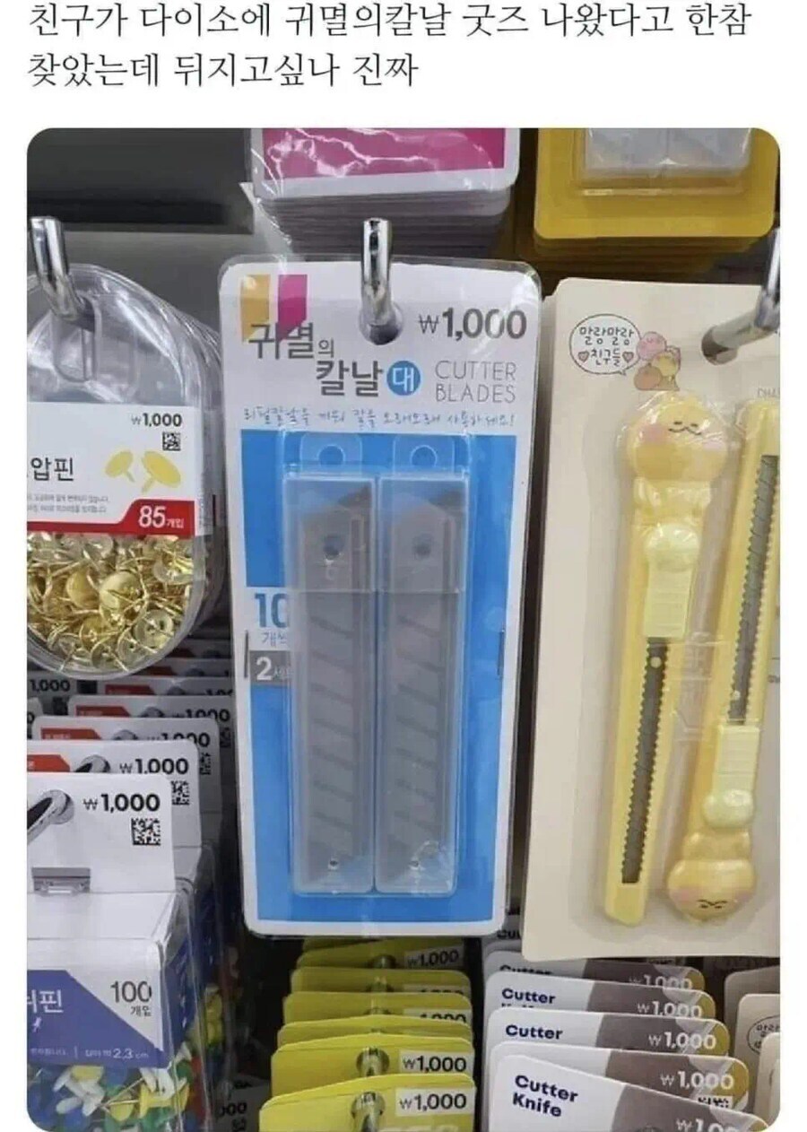 다이소 귀멸의 칼날 굿즈_1.jpg