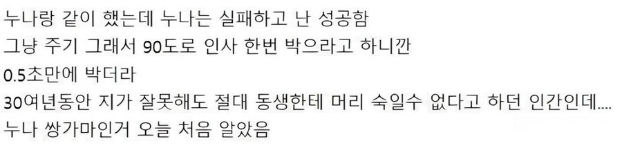 누나한테 처음으로 90도 인사 받은 동생.jpg_2.jpg