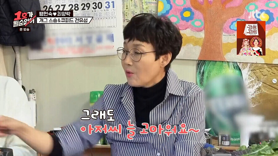팽현숙이 가장 감사하다는 선배 코미디언_1.jpg