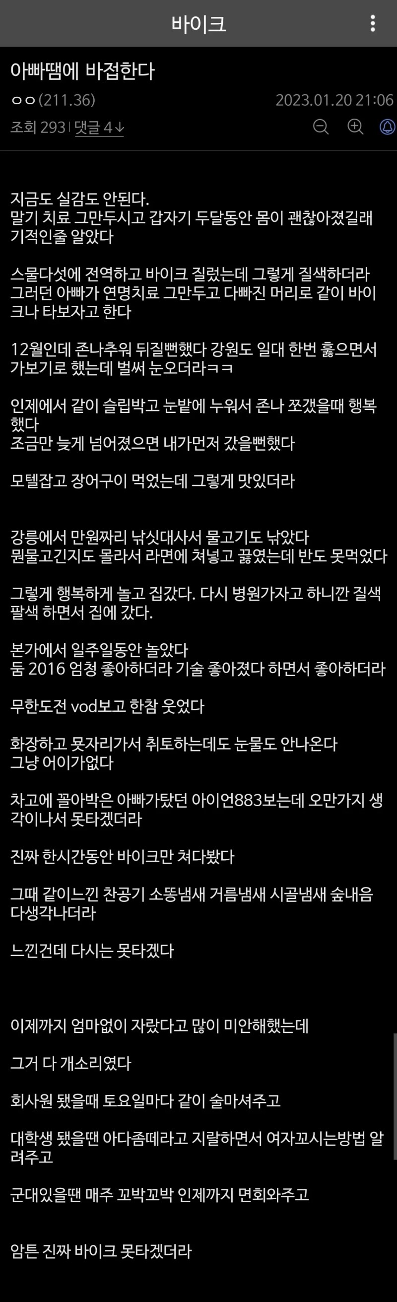 아버지 때문에 바이크 접은 바갤럼.jpg_1.png