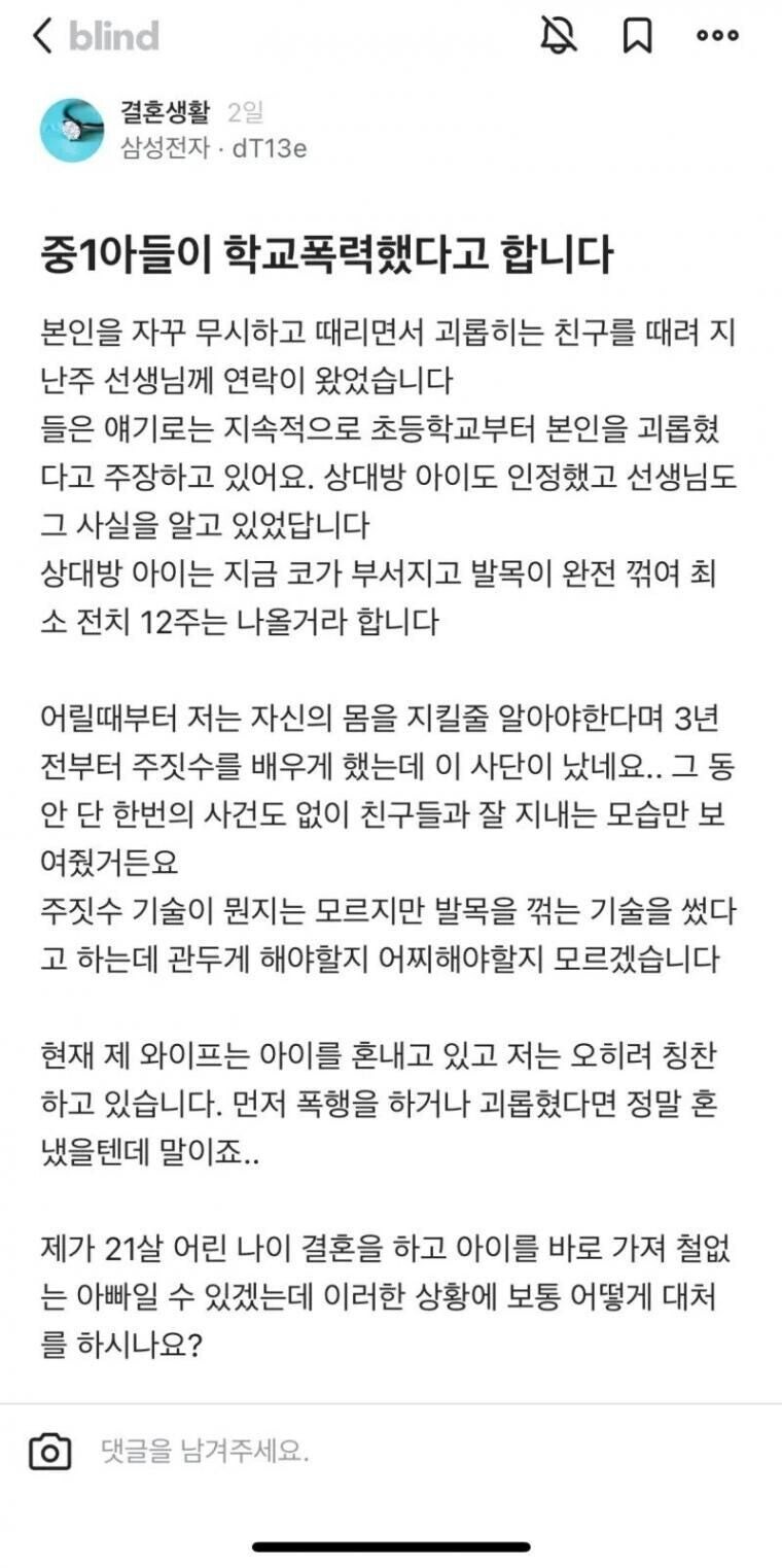 학폭 당하다가 반격해서 전치 12주 만든 아들.jpg_1.jpg