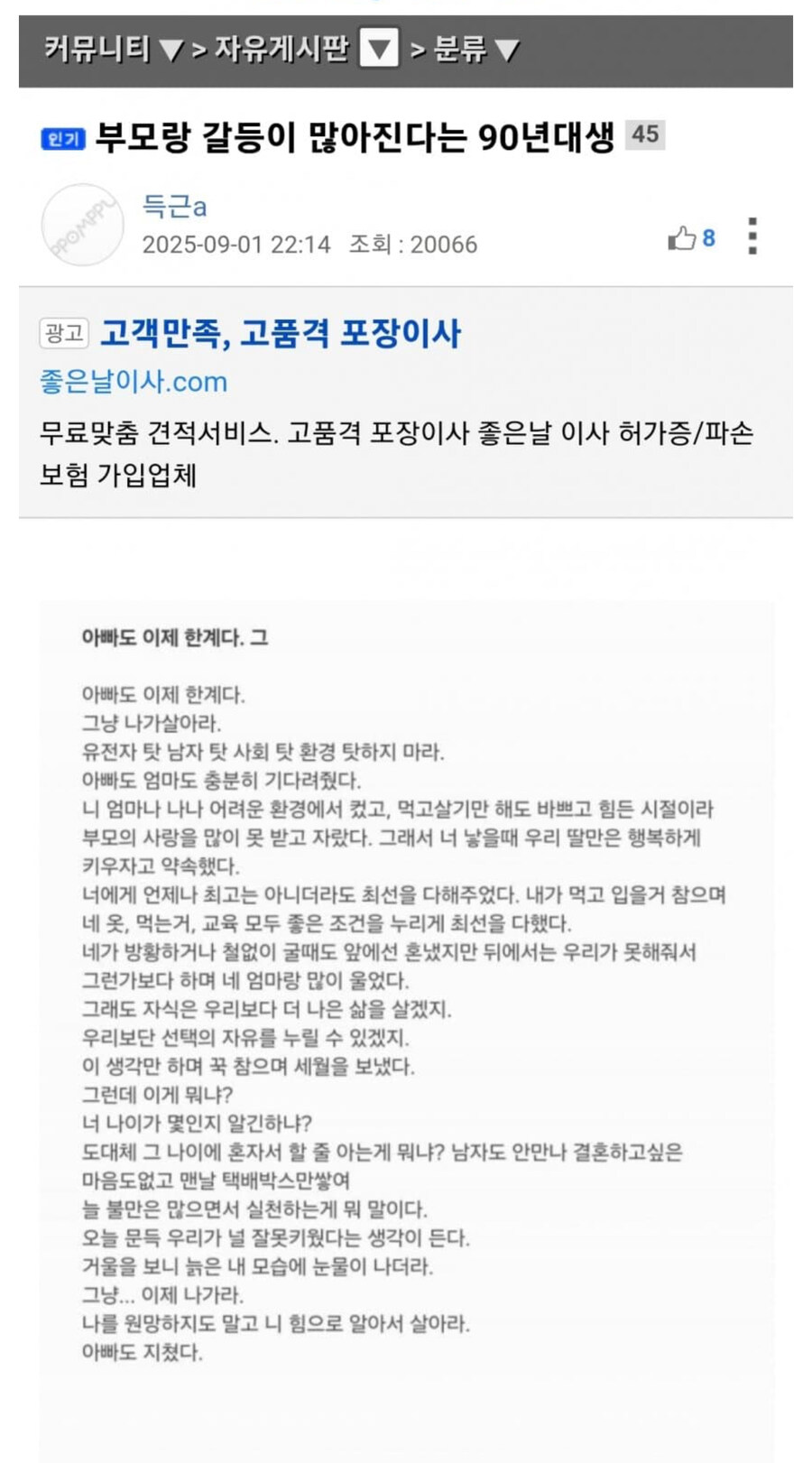 부모랑 갈등이 많아진다는 90년대생_1.jpg